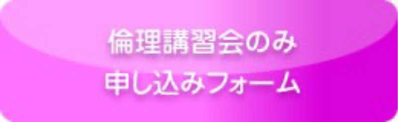 胚培養士セミナー【全課程】申し込みフォーム
